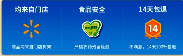 沃尔玛联合京东到家及多家生鲜供应商打造“生鲜联盟”强化三项承诺